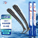澳冶适用于本田奥德赛05-08款有骨雨刮器原车尺寸前雨刷1对装28+14
