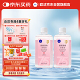 欧洁脱醛酒精消毒液500ml(75%+5%)2瓶装 清洁消毒杀菌免洗速干洗手液 