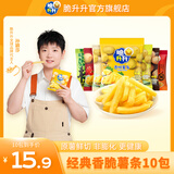 脆升升薯条20g*10包经典原味蜂蜜黄油海盐柠檬碳烤和牛混合口味 脆升升薯条原味 20g*10包