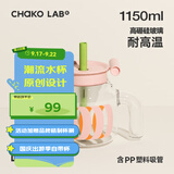 chakolab玻璃吸管杯和序大容量耐高温大肚水杯子冰棒杯漏斗杯茶水分离 呼啦圈1150ml