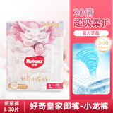 好奇小龙裤婴儿轻薄好奇纸尿裤透气干爽尿不湿好奇拉拉裤皇家御裤 L38纸尿裤
