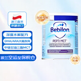 牛栏纽太特（Bebilon）MCT乳蛋白深度水解无乳糖婴幼儿特殊配方奶粉  (0~36月)450g