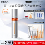珀莱雅（PROYA）全新升级双抗眼霜3.0紧致抗皱提拉淡化黑眼圈细纹 眼部精华20ml