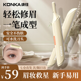 康佳（KONKA）电动修眉刀自动修眉神器充电无线便携刮眉刀剃毛器脱毛仪修鼻毛器男女用脱毛刀出行必备送女生礼物 【三代旗舰】暖阳黄+不锈钢双刀头+不留黑点