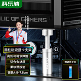科乐浦（KELEPU）显卡支撑架 台式电脑独立显卡支架千斤顶铝合金材质 底部磁力吸附 高低调整 4.8-7.8cm银色