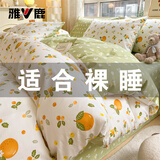 雅鹿床上四件套纯棉100%春秋全棉被罩床单家用床笠款宿舍床上用品被套 Ryue-砂糖橘【100%纯棉】 1.8米 床单款 四件套-被套2*2.3m