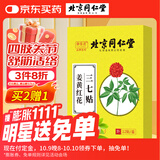 同仁堂姜黄红花三七贴 腰椎颈椎颈肩周膝盖关节贴四肢舒筋活络贴 12贴