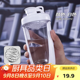 贝瑟斯摇摇杯运动健身水杯蛋白粉搅拌杯奶昔杯子代餐杯瑶瑶杯680ML白色