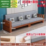 秋祁新中式实木沙发全实木组合农村客厅小户型简约现代冬夏两用家具 四人位【柚木色】2.6米