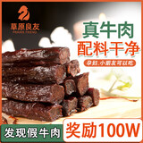 草原良友手撕风干牛肉干 约8成风干内蒙古特产量贩装代餐零食原味称重500g