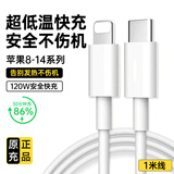 Viken苹果充电器充电线45W适配原装快充iPhone14/13/12/11ProMax/X/8Plus手机ipad充电器数据线 苹果USB-C闪充线1米-低温快充
