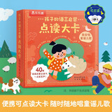 0-3岁孩子的语言启蒙点读大卡-我会唱童谣儿歌【童谣+英文儿歌】乐乐趣幼儿启蒙早教书故事书
