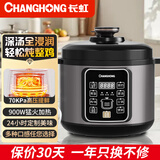 长虹（CHANGHONG）电压力锅5L家用电饭煲高压锅4-6人全自动智能预约炖肉煲汤开盖炖煮小米粥 FRP50-08 【快煮慢享 一键排气】 5L