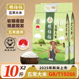 粮伯伯【2025年新米】东北五常大米10斤双层真空包装五常米大米gbt19266 五常大米 5kg*2袋