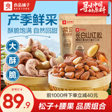 良品铺子坚果每日纯坚果当季鲜采开心果罐装坚果家庭量贩装年货坚果干果 【性价比组合】松子500g+腰果400g x1