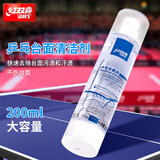 红双喜乒乓球拍胶皮海绵擦乒乓套胶清洁保养球桌除渍 乒乓桌台面清洁剂×1瓶(200ml)