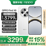 OPPO Find X8 年度旗舰手机【国家补贴】 oppofindx8 手机 天玑9400 oppo全网通5g智能影像手机 AI手机 Find X8 浮光白 12+256GB 官方标配