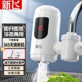 新飞电热水龙头免安装家用即热式热水器速热小厨宝过水热加热水龙头 白色免安装【漏电保护器】