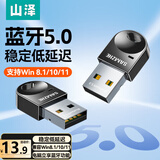 山泽 USB蓝牙适配器5.0接收器音频发射器 电脑台式机笔记本PC蓝牙模块 连接手柄键盘鼠标耳机音响RBT50