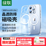 绿联【环保认证】适用iphone16promax手机壳苹果16Promax保护套磁吸壳镜头全包MagSafe充电防摔软边