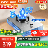 苏泊尔（SUPOR）补贴20%燃气灶天然气/液化气单灶 家用5.0KW大火力嵌入式台式两用煤气炉灶具 单眼灶 【液化气】5.0节能防爆灶 立减20% NSD13