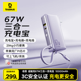 倍思【3C认证可上飞机】三合一充电宝自带线快充65W移动电源带插头苹果17华为小米手机笔记本适用