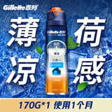 吉列清新海洋啫喱 剃须泡沫 剃须膏剃须啫喱 非刀头 170g 非吉利