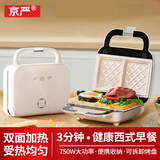 京严【德系精工】三明治早餐机家用小型面包机多功能煎蛋一体机双盘热压华夫饼早餐神器 顶配版【全套六种烤盘】 双面加热丨 六种烤盘搭配丨食品级材质