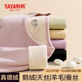 鸭鸭（YAYA）【鹅绒天丝】保暖内衣女秋冬德绒加热羊毛防静电秋衣秋裤打底套装