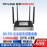 普联（TP-LINK）5口千兆企业级无线路由器 WiFi6双频5G 多WAN口 一键易展 带宽叠加 AC管理/wifi穿墙/可变端口 TL-XVR3000L易展版 3000M带机250