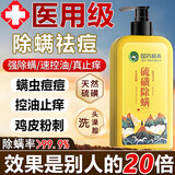 国药精养硫磺皂除螨沐浴露控油止痒杀菌螨虫痘痘男女洗脸洗头洗澡三合一 五瓶家庭装2000ml【全家无螨】