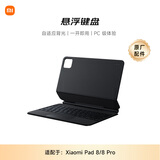 小米(MI) 平板电脑 官方原装配件 悬浮键盘 适配8/8Pro系列 黑色【有触控板】