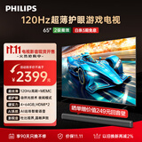 飞利浦（PHILIPS）65英寸游戏电视120Hz超薄护眼智慧屏杜比视界4+64G智能平板电视65PUF8399/T3二级能效国家补贴15%