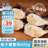 【冷冻】至鲜 吕四冻梭子蟹小蟹块600g约30-42块 液氮速冻免处理海螃蟹新鲜海鲜200g*3