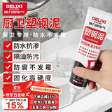 德力西（DELIXI）塑钢泥防水防腐厨房卫生间美缝剂瓷砖地砖填缝剂密封玻璃胶1支装 