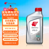 出光/IDEMITSU 全合成机油IFG3 5W-30汽车发动机润滑油 SP/GF-6A 1L