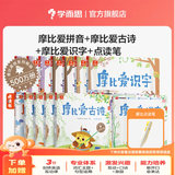 学而思 摩比爱拼音学前幼儿园学习汉语拼音启蒙教材课程拼读学习神器专项基础训练练习册一年级幼小衔接拼音上册-CB 摩比爱拼音+摩比爱识字+摩比爱古诗+摩比点读笔