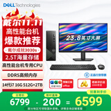 戴尔成就3030S 高性能台式电脑(14代i7-14700 16G DDR5 512G+2T大存储)23.8大屏  商用办公 教育学习
