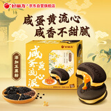 好丽友（orion）咸蛋黄流心派12枚300g 休闲零食五黑粉营养早餐面包蛋糕解馋点心