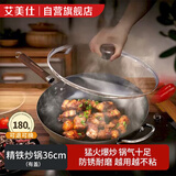 艾美仕炒菜锅 铁锅无涂层精铁炒锅不易生锈燃气灶电磁炉通用锅 带盖36cm