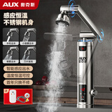 奥克斯（AUX）电热水龙头热水器加热水龙头快速热水变频恒温厨房下进水 【感应恒温】+升级机械臂+不锈钢机身+漏保插头