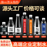 美定 【销量过万】矿泉水定制logo小瓶装企业展会婚礼活动订做标签 330ML 24.9/箱【100箱起拍 纸箱装】