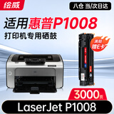 绘威P1008硒鼓适用惠普HP LaserJet P1008激光打印机硒鼓 墨粉盒 墨盒 碳粉