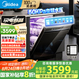 美的（Midea）【RX600SMax】新品嵌入式家用15套洗碗机 105℃热风烘干四星消毒 一级水效 单消毒AI洗消烘存一体 RX600S Max｜大15套变频超净节能