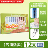 白雪（snowhite）【全网低价】直液式钢笔礼盒BOBO钢笔小学生三年级文具套装练字学习用品EF明尖礼盒 12支墨蓝色