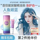 忆丝芸染发剂植物染发漂发剂自己在家染发膏挑染（染头发男女士专用） 人鱼蓝（B-2）