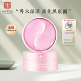 马应龙八宝 莹润焕亮水晶眼膜60片 提拉紧致补水保湿滋润焕亮眼贴膜