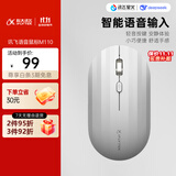 科大讯飞无线蓝牙鼠标M110 办公鼠标 无线外设 轻薄便携 多彩小巧 轻音按键 智能语音输入打字翻译 皎月白