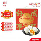 神邮 高邮双黄咸鸭蛋 熟16枚*70g礼盒 即食流油咸蛋黄