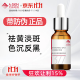 艾诗可因美白淡斑亮肤精华素 亮肤素特安左旋维C精华油  改善暗沉提亮肤色